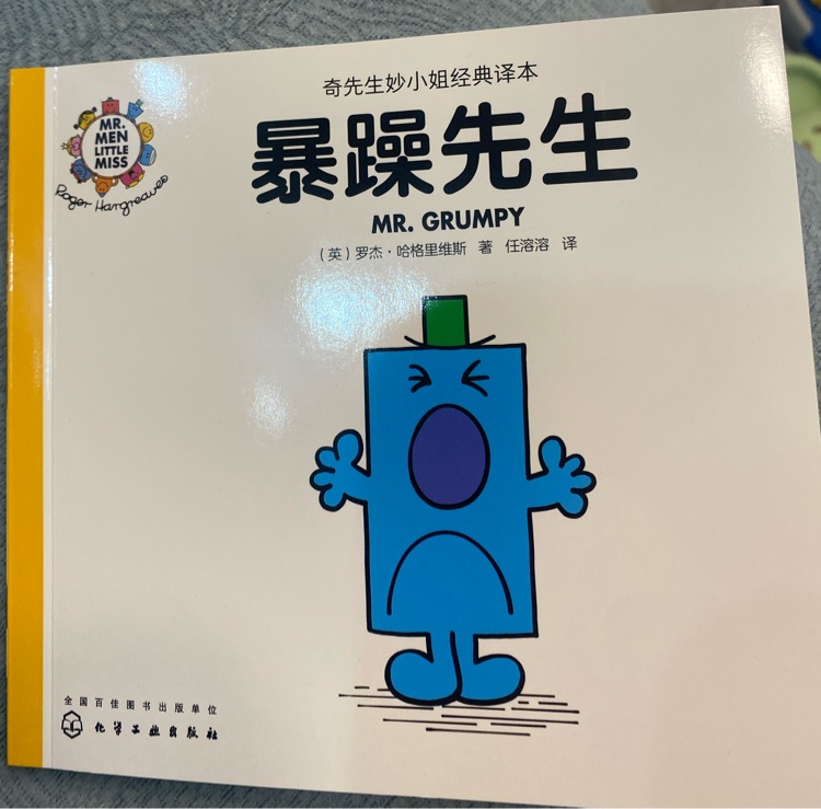 奇先生妙小姐之奇先生27: 暴躁先生