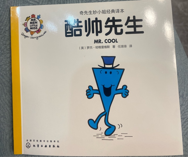 奇先生妙小姐之奇先生45: 酷帥先生