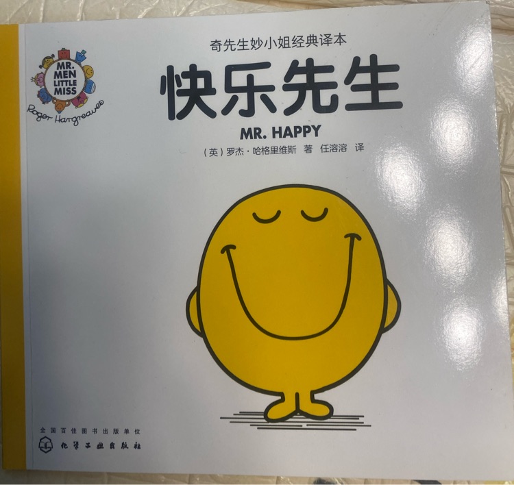 奇先生妙小姐之奇先生3: 快樂先生