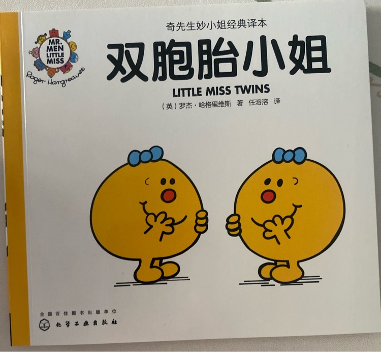 奇先生妙小姐之妙小姐12: 雙胞胎小姐