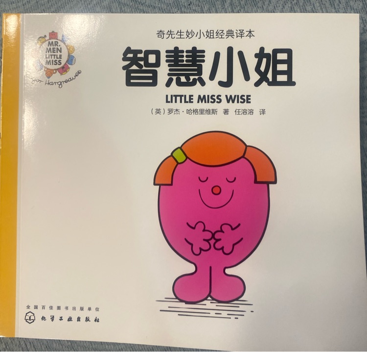奇先生妙小姐之妙小姐21: 智慧小姐