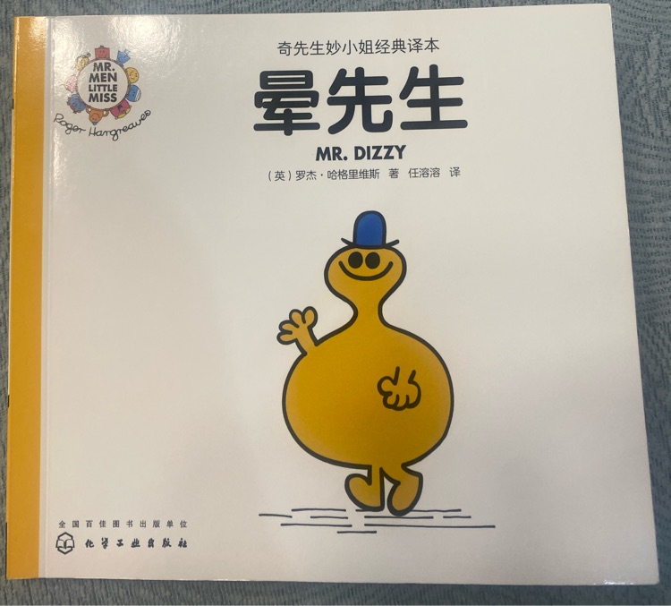 奇先生妙小姐之奇先生24: 暈先生