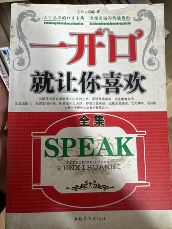 開口就讓你喜歡