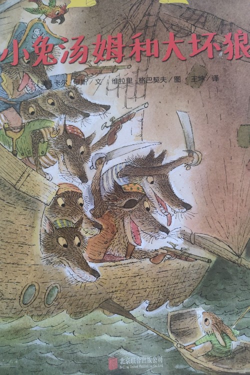 小兔湯姆和大壞狼