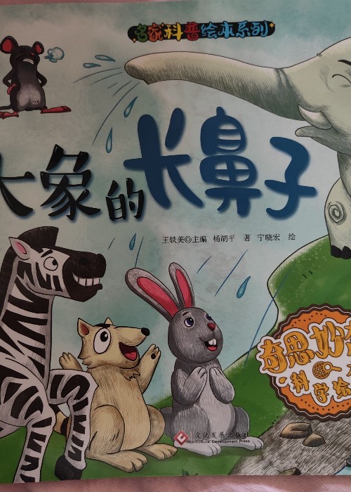 大象的長鼻子