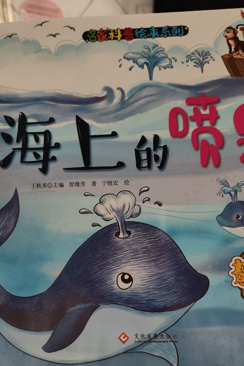 海上的噴泉
