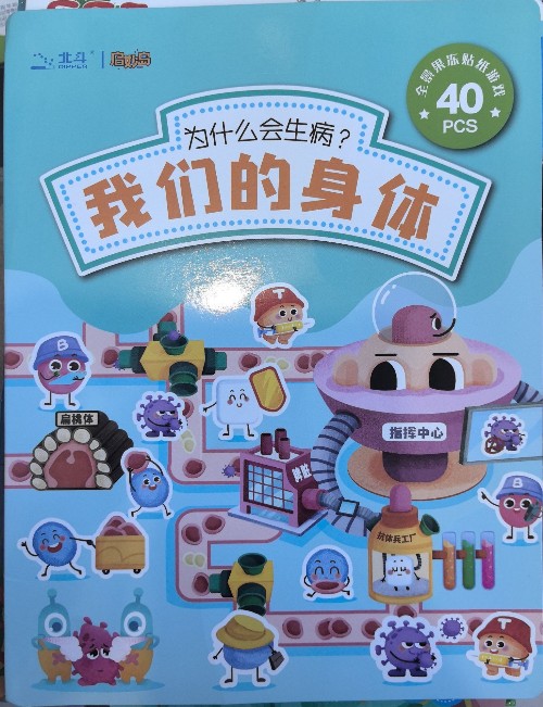 北斗 我們的身體 為什么會(huì)生病 果凍貼