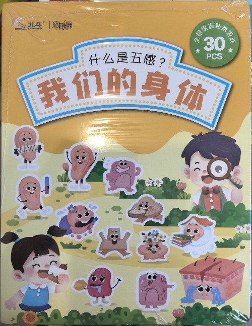 北斗 我們的身體 什么是五感 果凍貼
