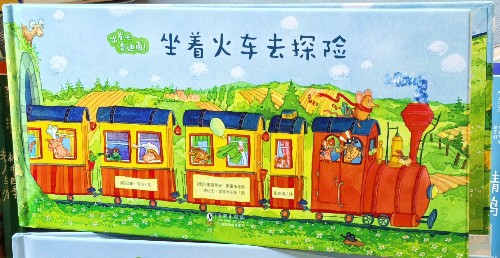 出發(fā)吧, 費(fèi)迪南: 坐著火車(chē)去探險(xiǎn)