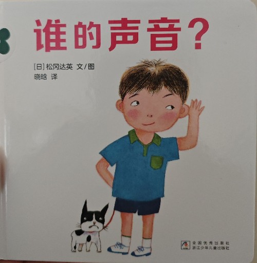 誰的聲音
