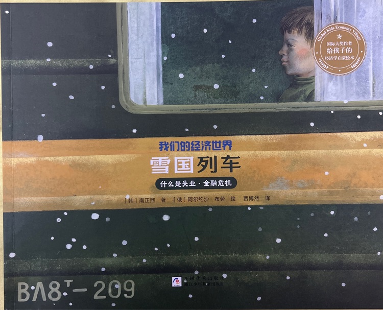 雪國列車