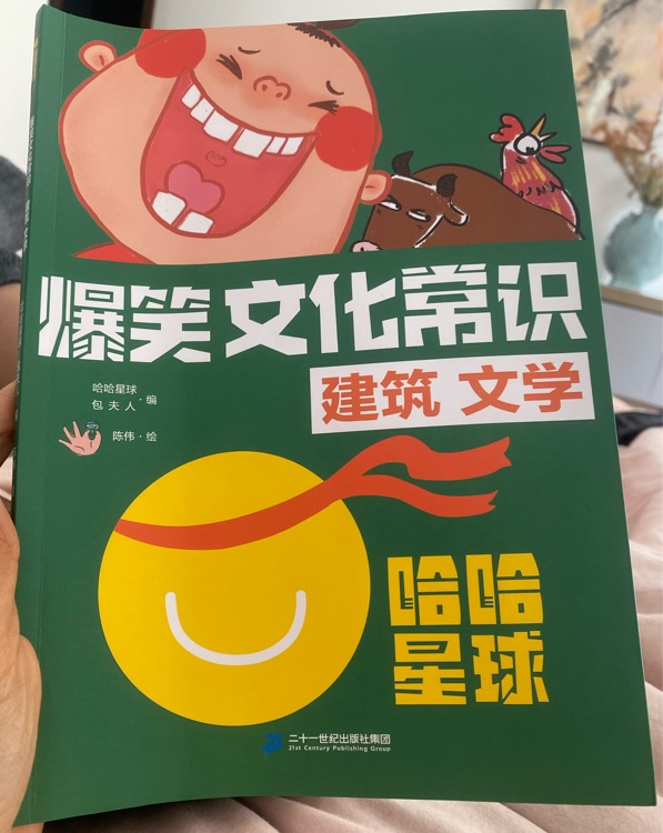 爆笑文化常識(shí)