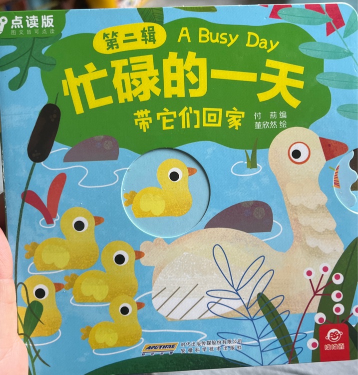 第二輯 忙碌的一天