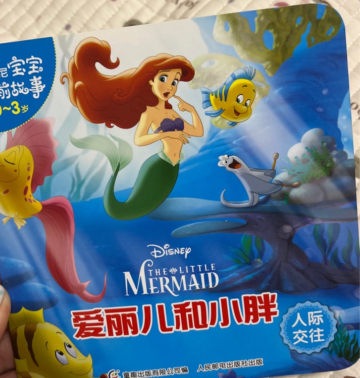愛麗兒和小胖