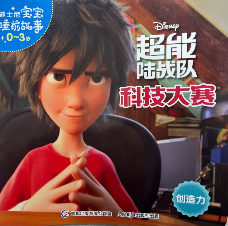 超能陸戰(zhàn)隊(duì)科技大賽