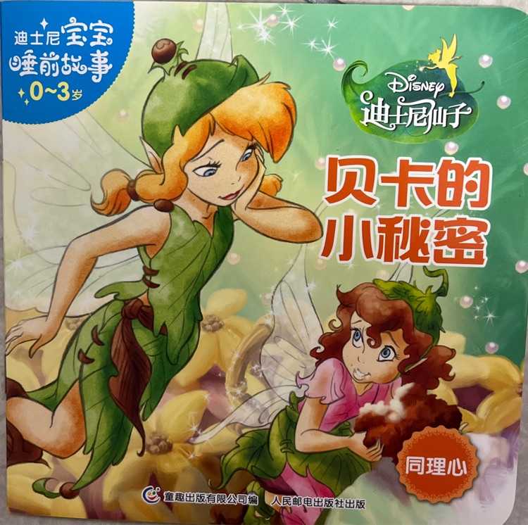 貝卡的小秘密