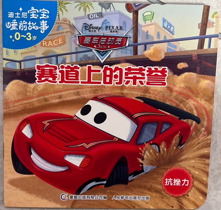 賽道上的榮譽(yù)