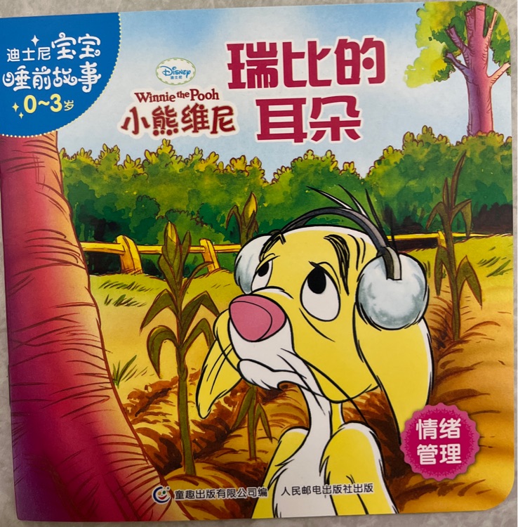 瑞比的耳朵