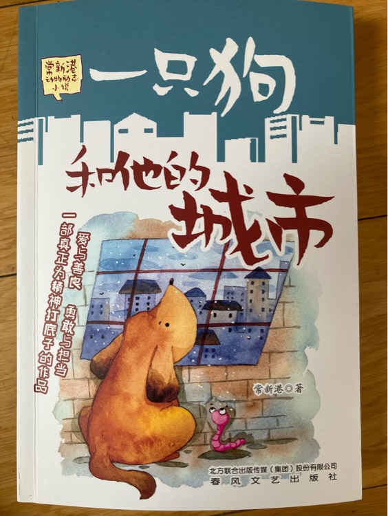 一只狗和他的城市