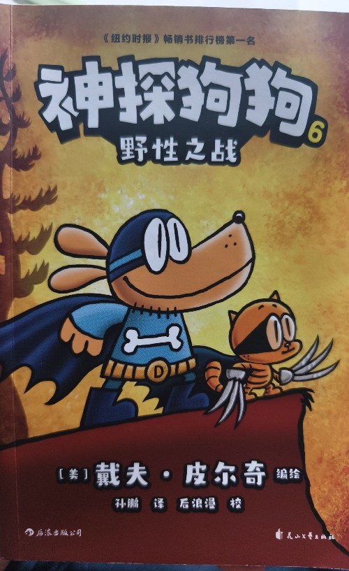 神探狗狗6: 野性之戰(zhàn)