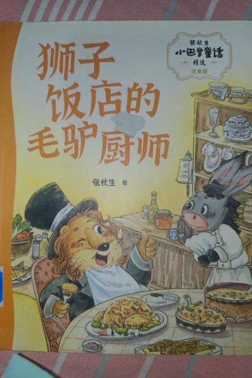 獅子飯店的毛驢師傅
