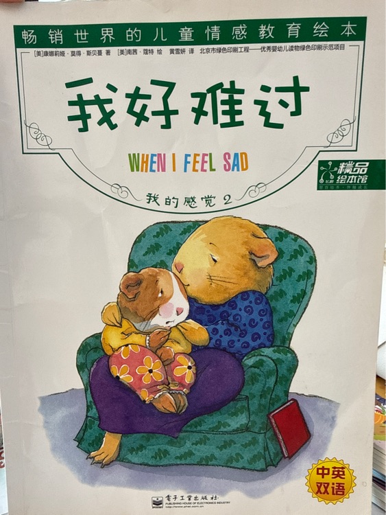 我的感觉7册 我好难过