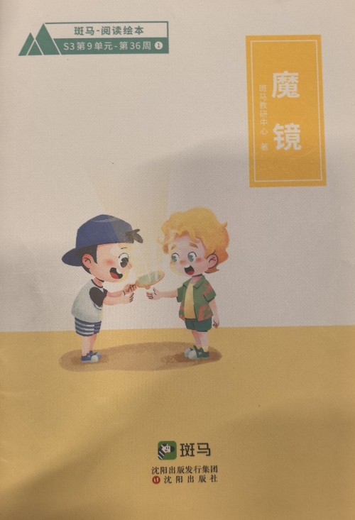 魔鏡