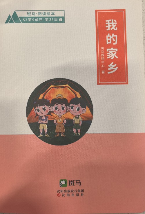 我的家鄉(xiāng)