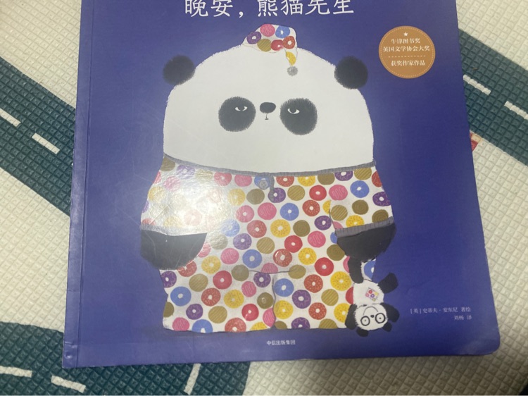 晚安, 熊貓先生