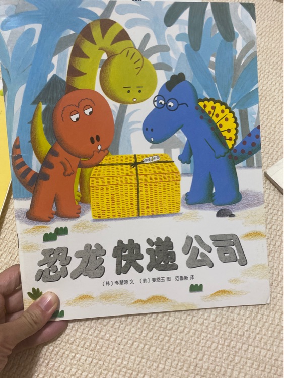 恐龍快遞公司