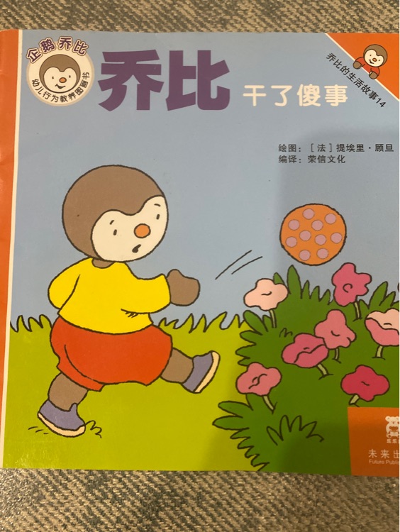 喬比干了傻事