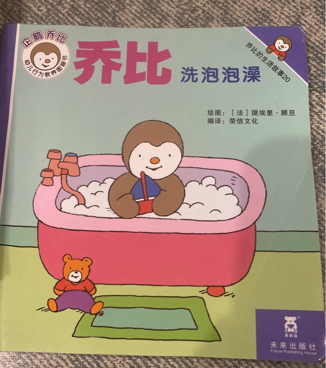 喬比洗泡泡澡