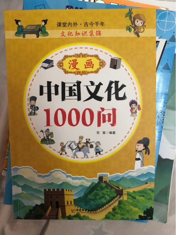 中國文化1000問