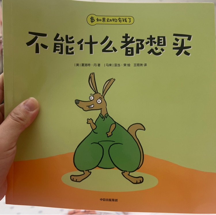 不能什么都想买