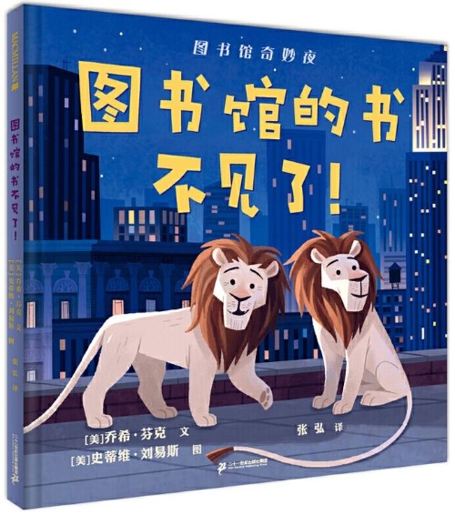 图书馆的书不见了
