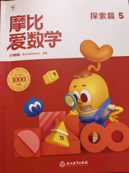 摩比愛數(shù)學(xué)探索篇5