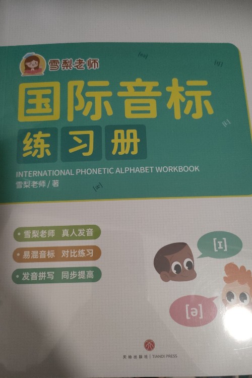 雪梨老師國際音標練習冊