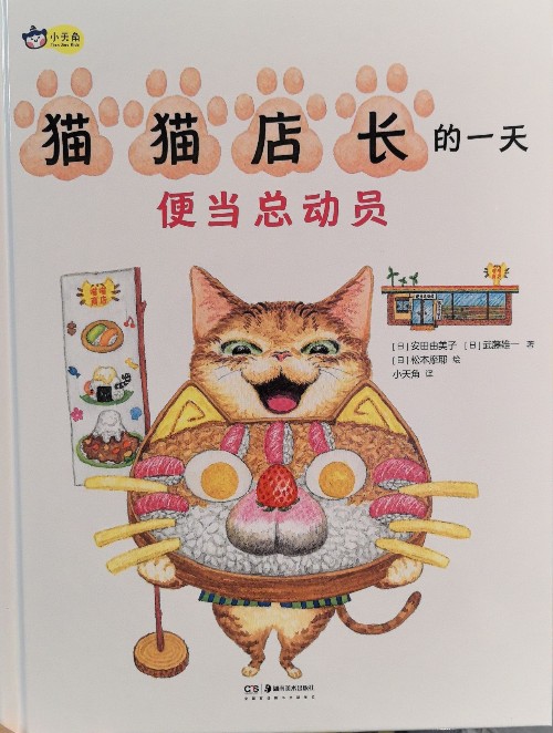 貓貓店長的一天便當總動員