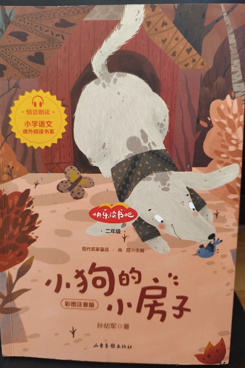 快樂讀書吧 二年級上(全5冊)