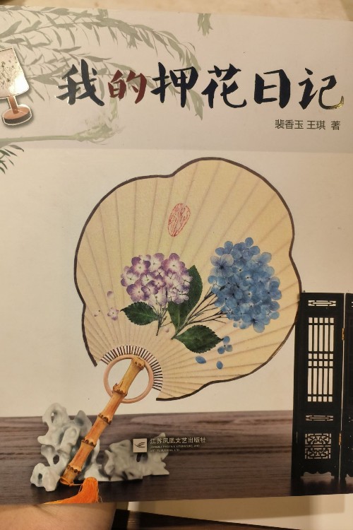 我的押花日記