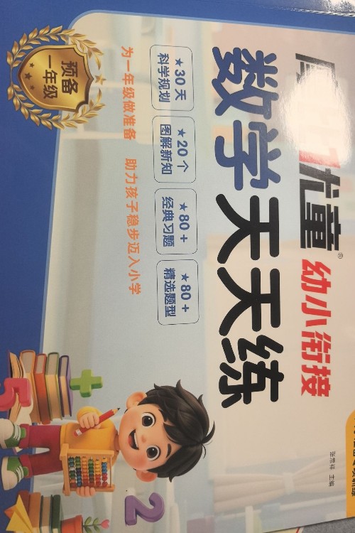 摩比优童幼小衔接