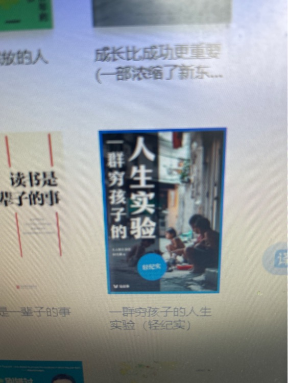 一群窮孩子的人生實(shí)驗(yàn)