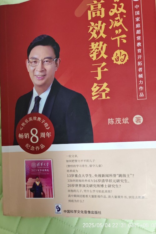 双减下的高效教子经