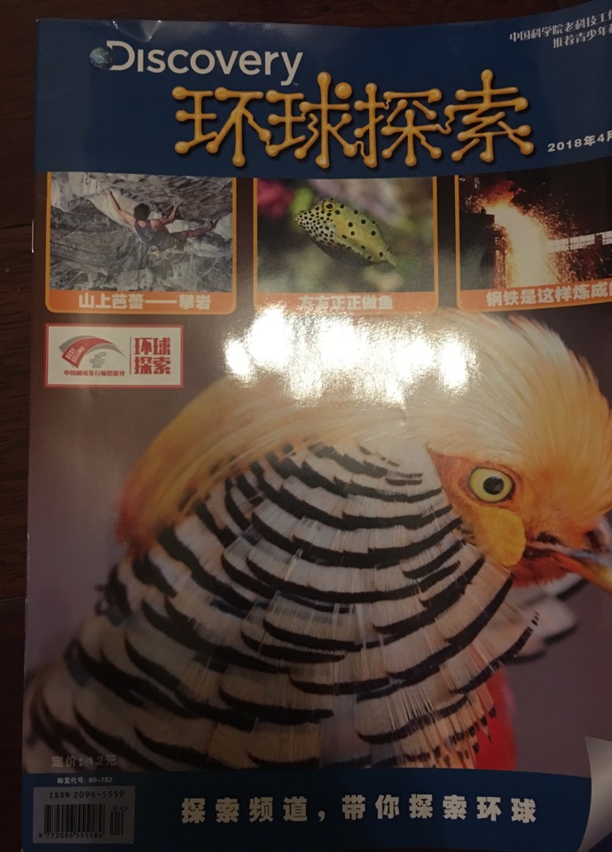 環(huán)球探索