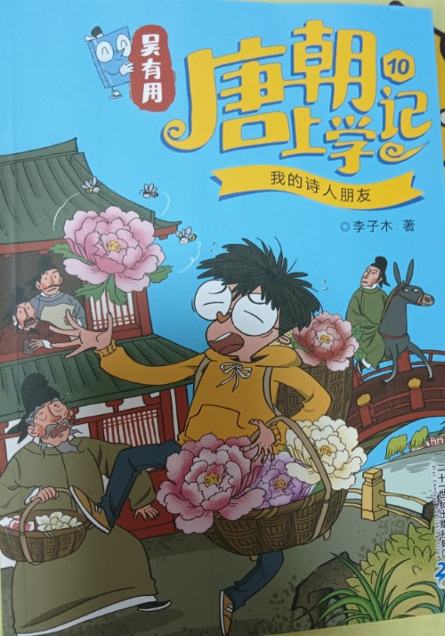 吳有用唐朝上學(xué)記10: 我的詩人朋友
