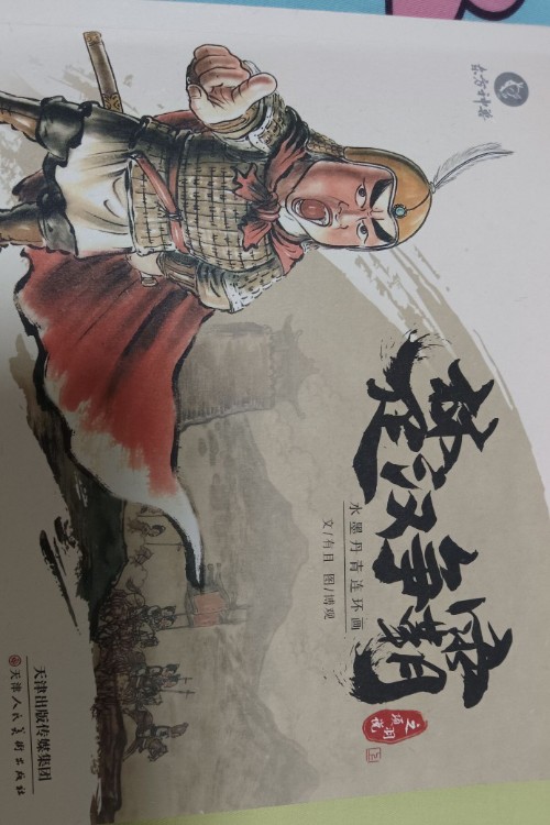 楚漢爭霸之項羽說上