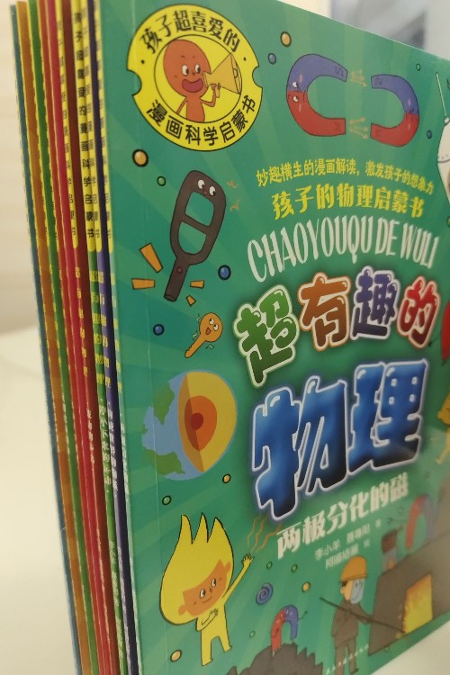 超有趣的物理(全十冊(cè))