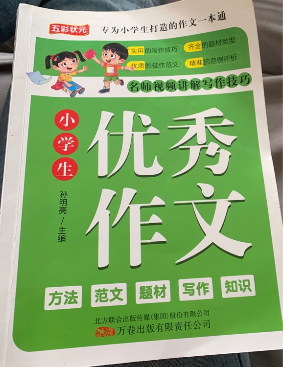 小學(xué)生優(yōu)秀作文