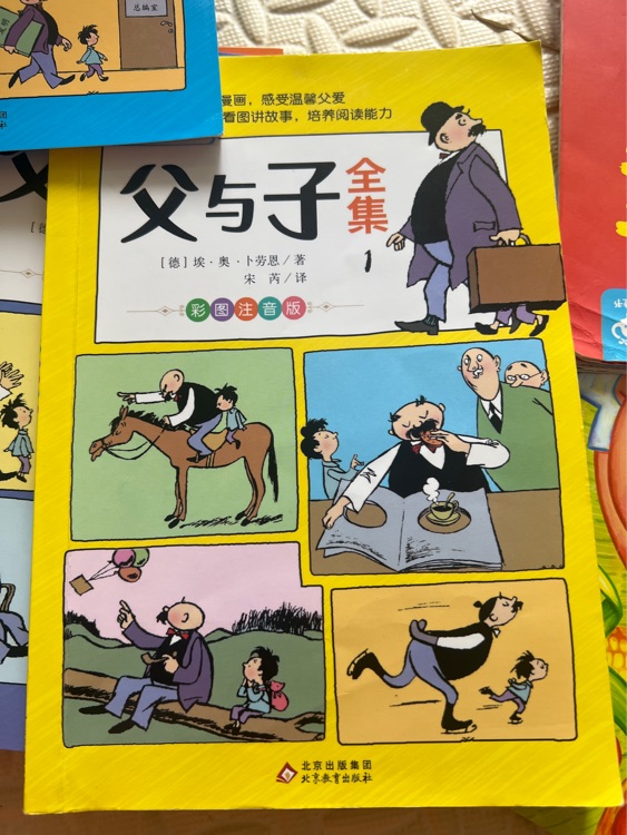父與子全集1