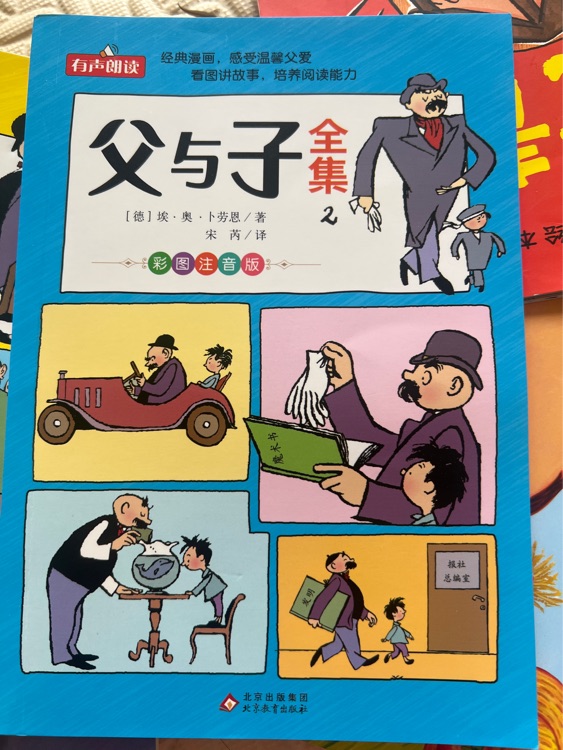 父與子全集2